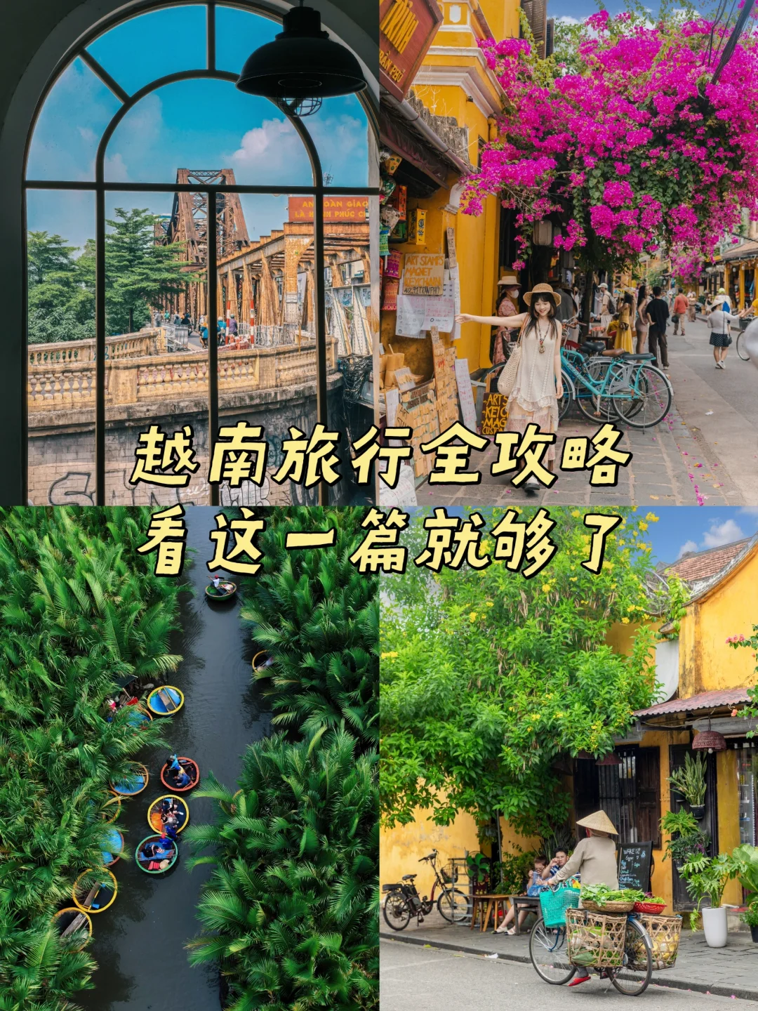 越南人均3k！河内+岘港+会安保姆级攻略