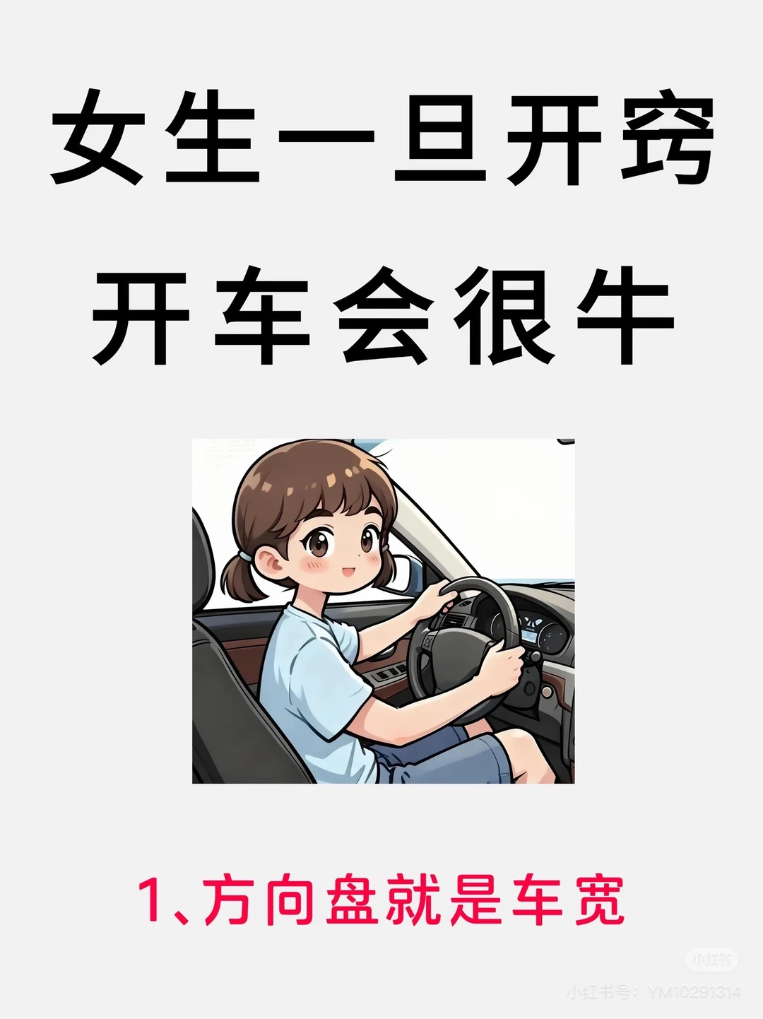 逼自己看完，你的开车会很牛✅开车技巧万能版