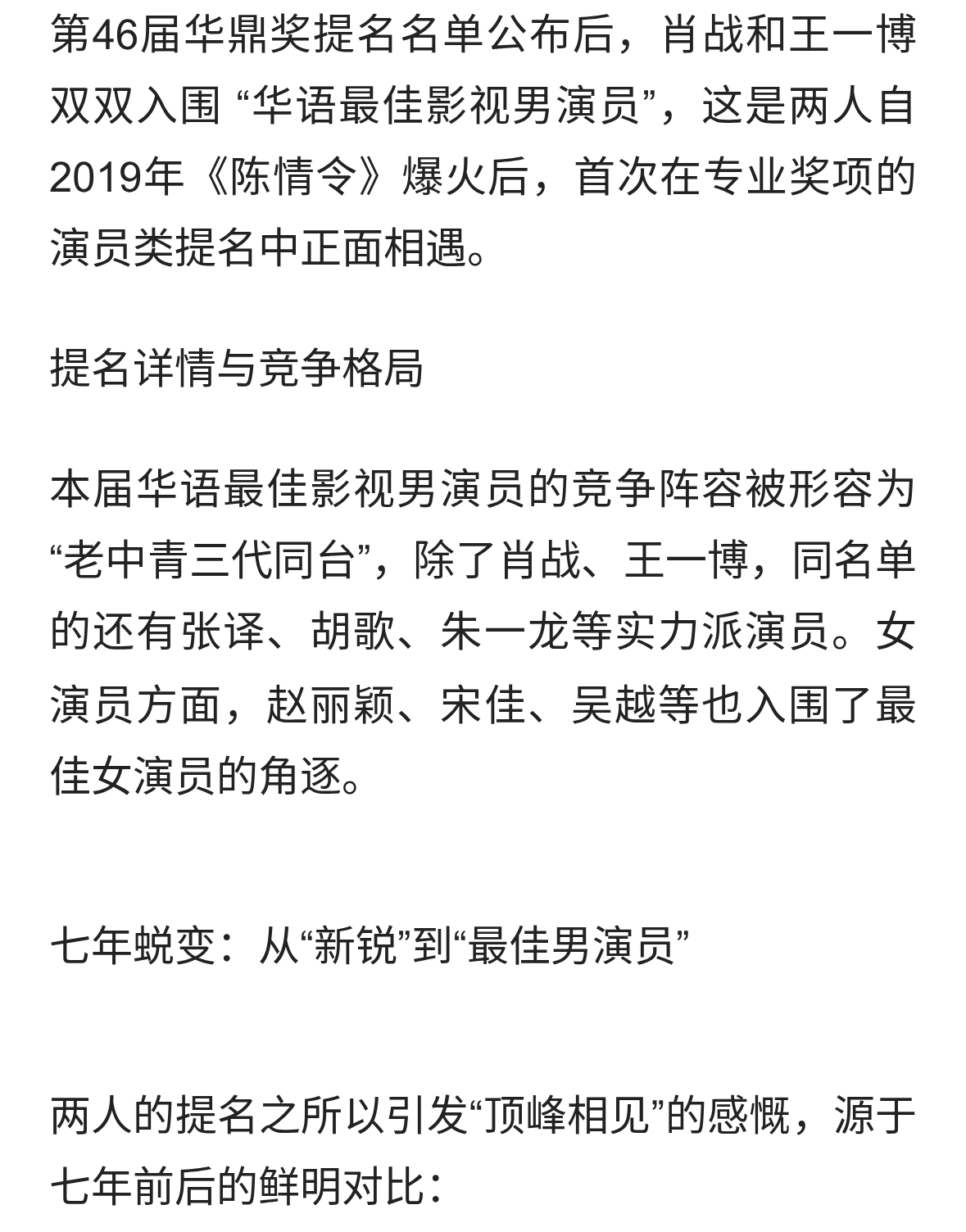 肖战王一博提名华鼎奖