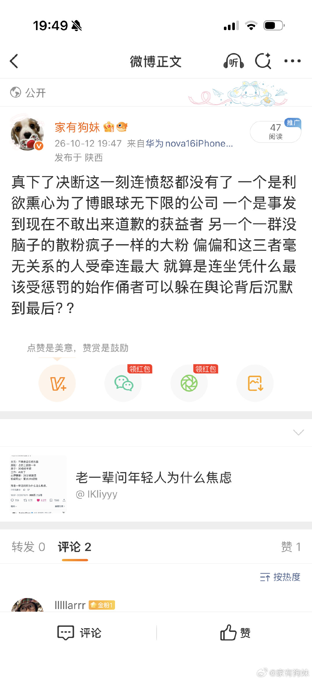 有胆子夹没胆子回应​