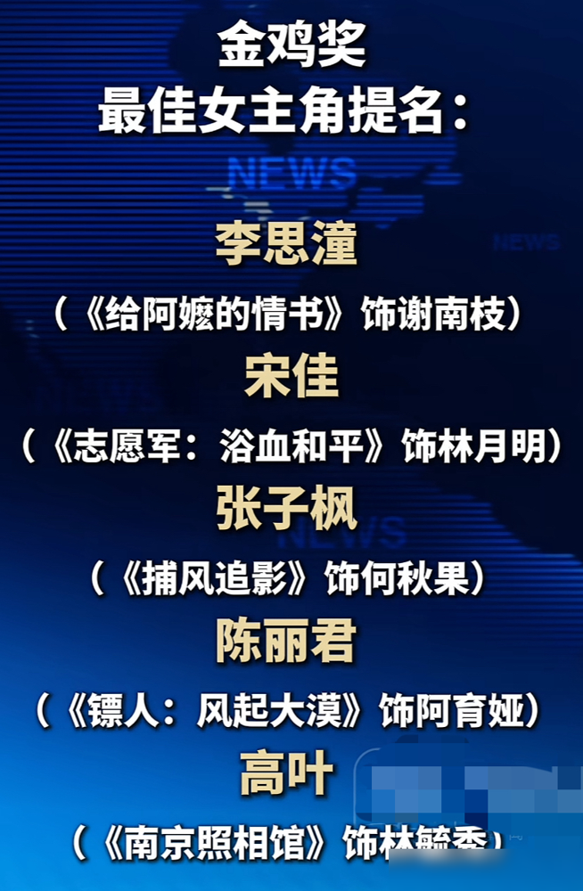 宋佳又双叒提金鸡影后，这回评论区却翻车了。
《志愿军》里林月明满打满算就那几场戏，活生生报了个最佳女主角。网友直接开怼：这戏份放别的演员身上，怕是连女配提名都悬。
更绝的是，上一届她刚凭《好东西》拿了影后，电视剧那边三大奖早拿全了。妥妥的逢奖必提，哪哪都有她。
可金鸡有个铁律，极少连着两届把影