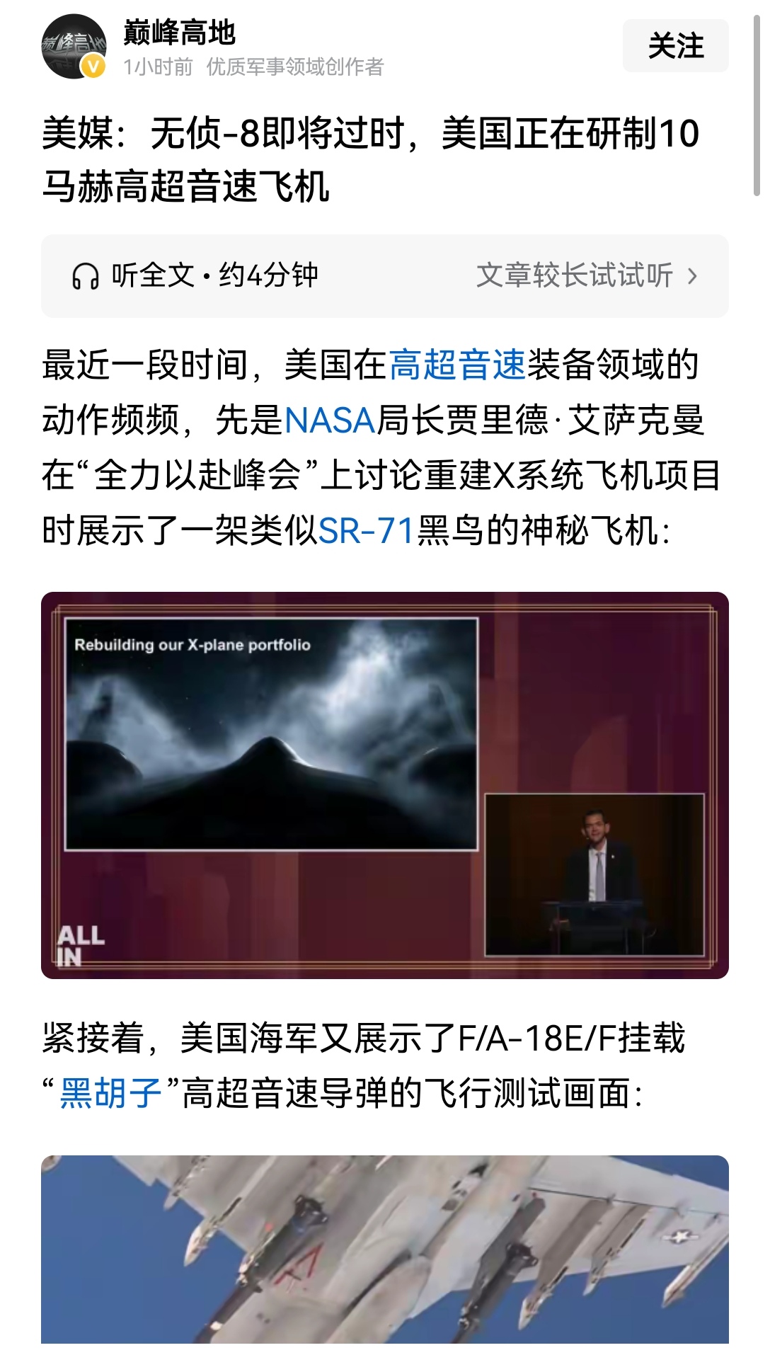 【美国在研10马赫高超声速飞机：还差十万八千里】美国最近在高超音速装备领域的动作快得离谱，先是NASA峰会上亮出类似SR-71黑鸟的神秘新机型，接着海军放出F/A-18E/F挂载“黑胡子”高超音速导弹的测试画面，通用电气直接甩出10马赫级高超音速飞机的概念图。
美媒直接吹这是上世纪60年代以来最具革