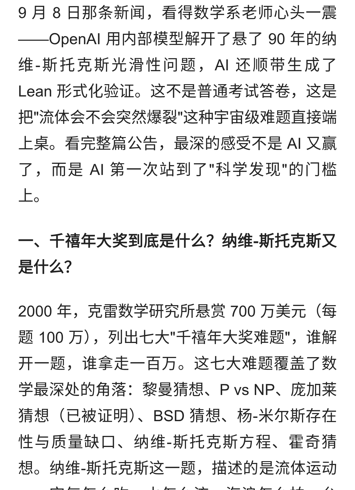 OpenAI 破解 90 年悬案：AI 已经能改写数学史了？