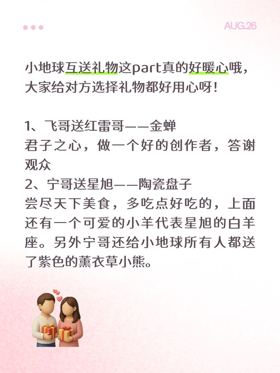 小地球🌏互相给对方挑的礼物都好用心呀♥