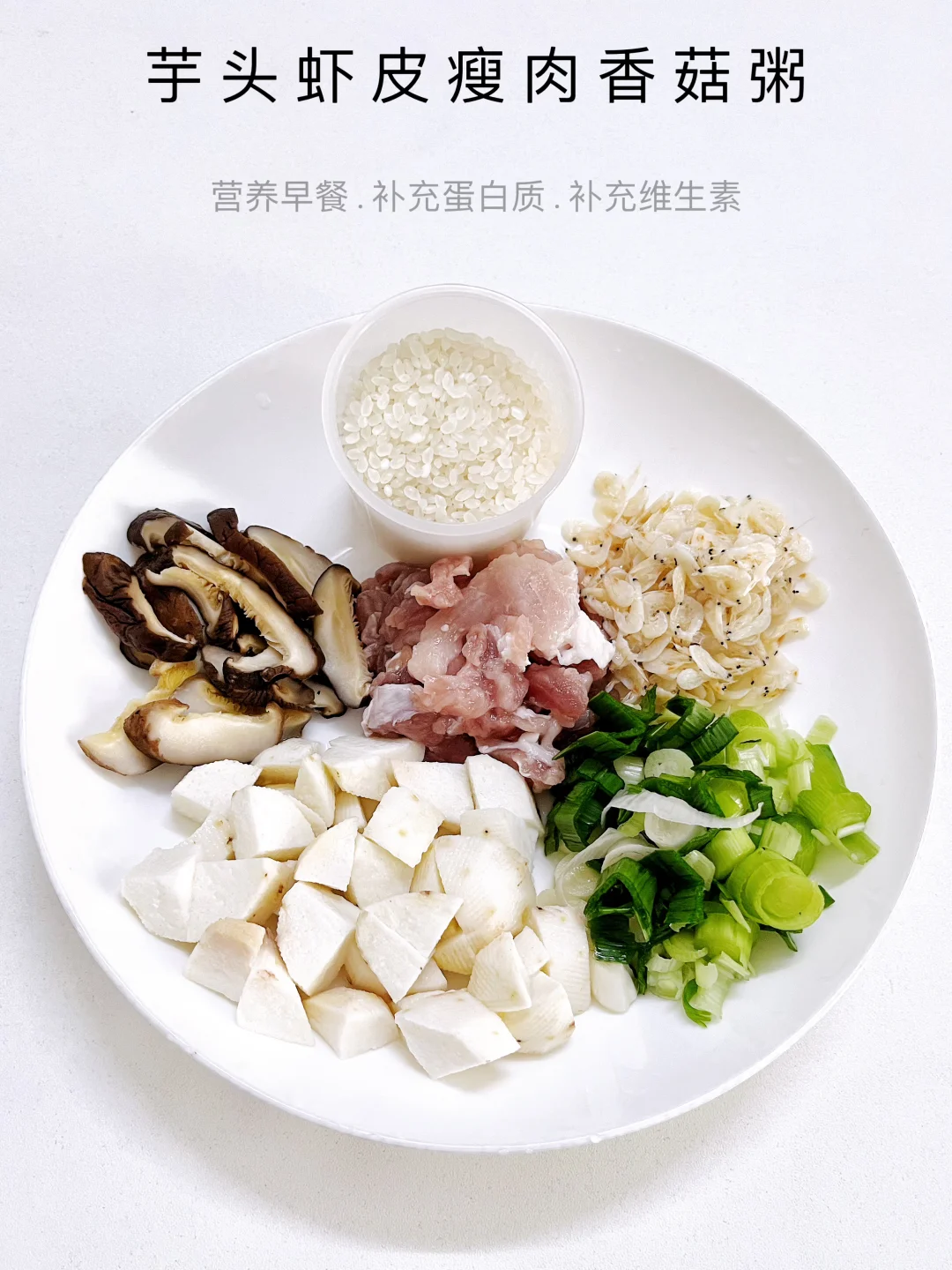 夏天没胃口‼️试试这个芋头虾皮瘦肉香菇粥