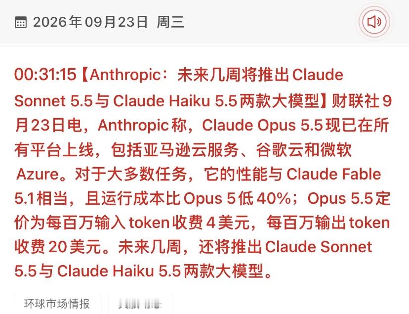 深夜放大招！AI大模型“价格战”刺刀见红，A股这条暗线暗藏黄金？

北京时间9月23日凌晨，AI大模型赛道再度迎来“核爆级”深夜大乱斗！抛弃过往陈旧的分析框架，本次独家采用【风暴眼】、【数据碑】、【多米诺】、【防弹衣】四大全新视角，为您深度拆解这场巨头厮杀背后的资本暗流：

【风暴眼：巨头深夜掀桌子
