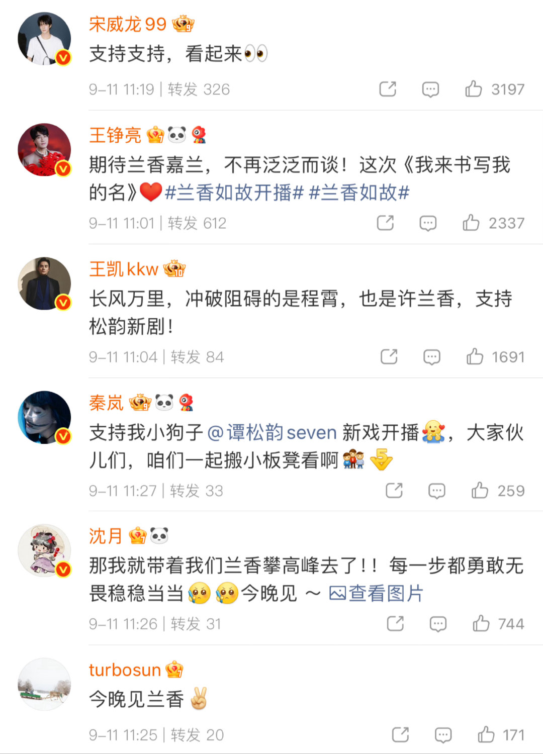#谭松韵的剧宣人脉##谭松韵的人脉#
好多人 ​