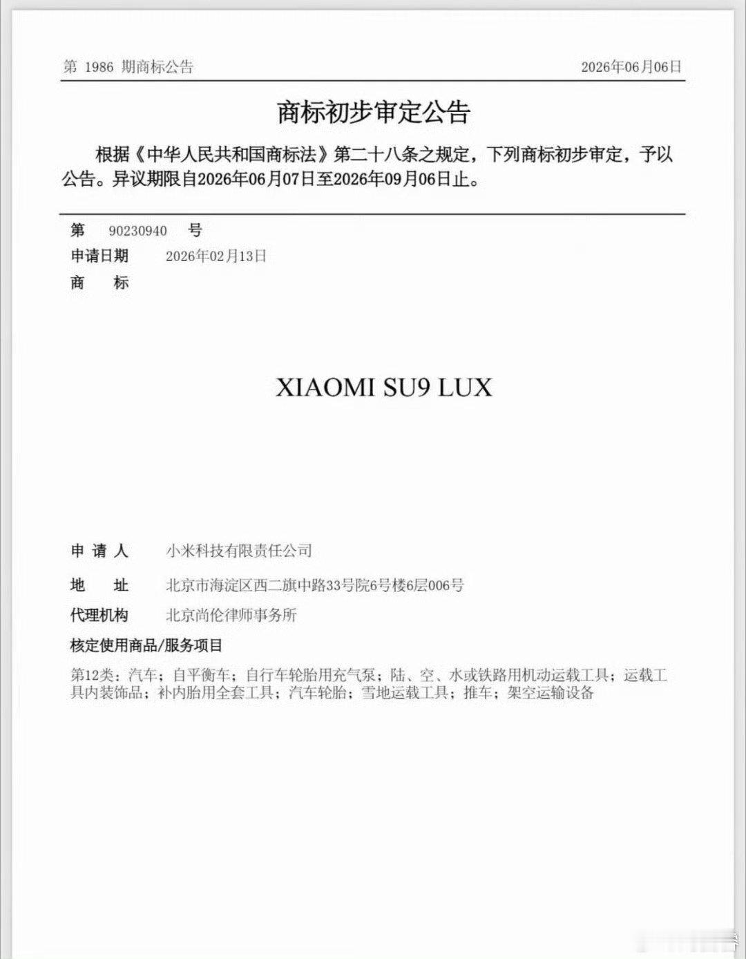 小米申请了 SU9 Lux 商标，商品项目包含汽车 [并不简单]
不过也别着急，最终是否真会落地，还是未知数
#大V聊车##小米SU9 Lux# ​