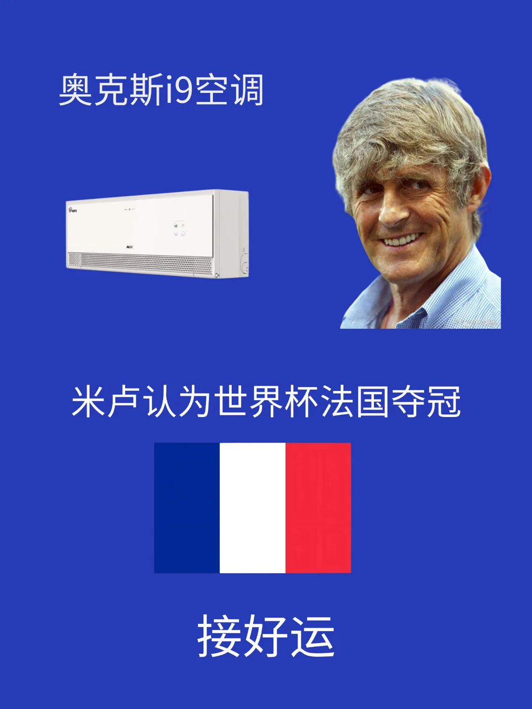 米卢又出神预言！跟着传奇教练冲一波～