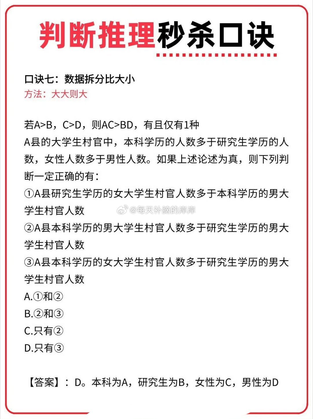 判断推理秒杀口诀