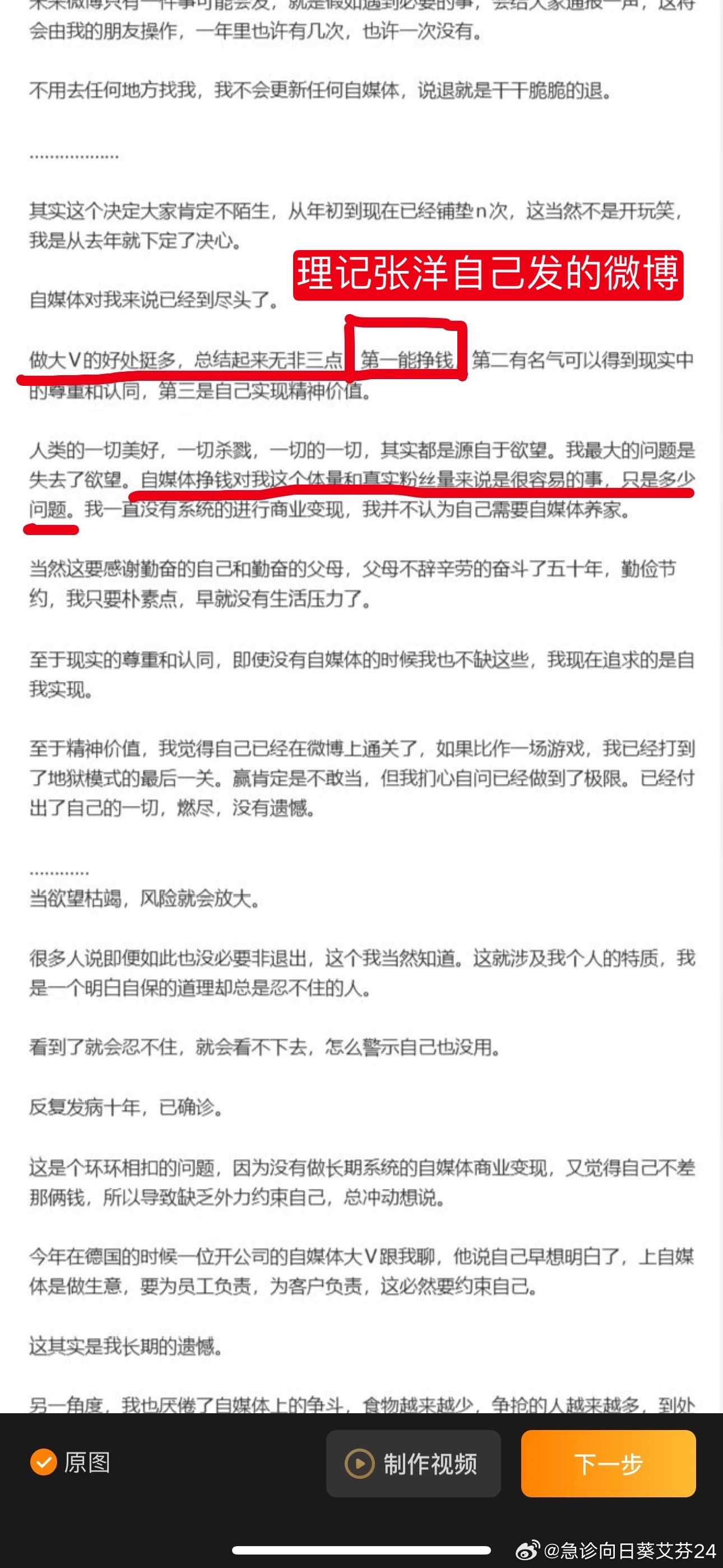 图一：理记张洋自诉“富二代人设”

图二：理记张洋自诉“家庭成长环境”

图三：理记张洋自诉“直播间打赏”“商务合同”金额

图四：理记张洋自诉“穷极一生努力的方向”

图五：理记张洋自诉“打赏金用途”

图六：理记张洋自诉“做大V的好处”

#艾芬依法起诉宁方刚和张洋诽谤罪和侮辱罪# ​