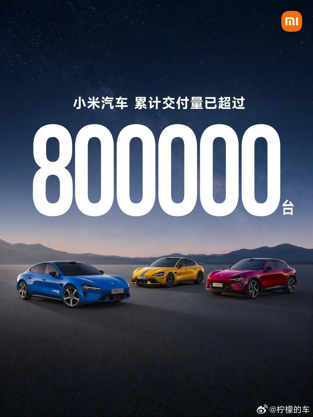 #小米汽车累计交付量超80万辆#
小米汽车累计交付突破80万台！这回澎程系列补齐SUV产品线，轿车SUV双线并进，照这个势头，今年年底冲击百万交付指日可待啊！ ​