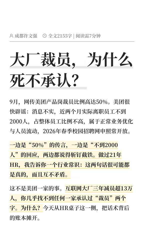 大厂裁员，为什么死不承认？