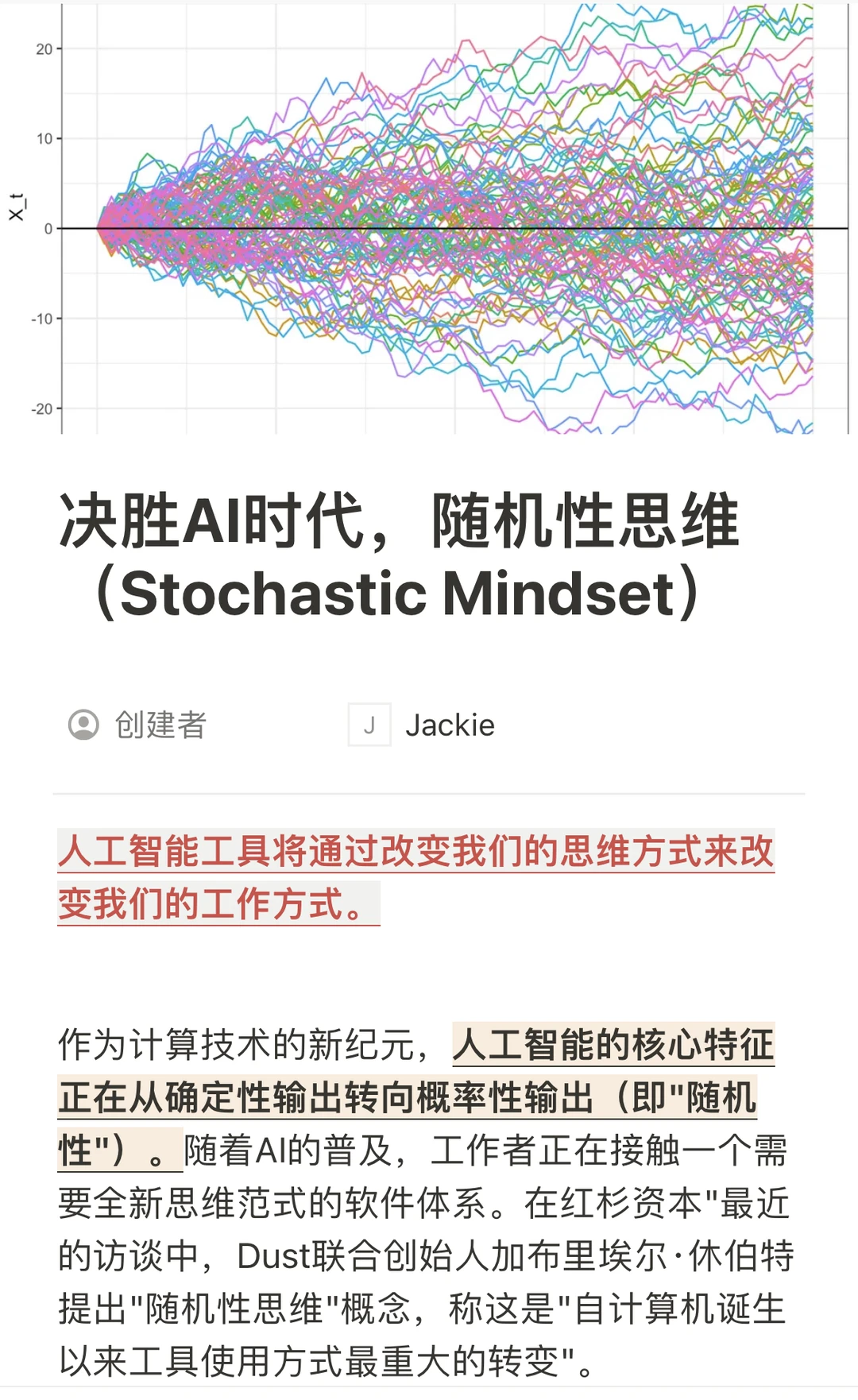决胜AI时代，为什么需要随机性思维？
