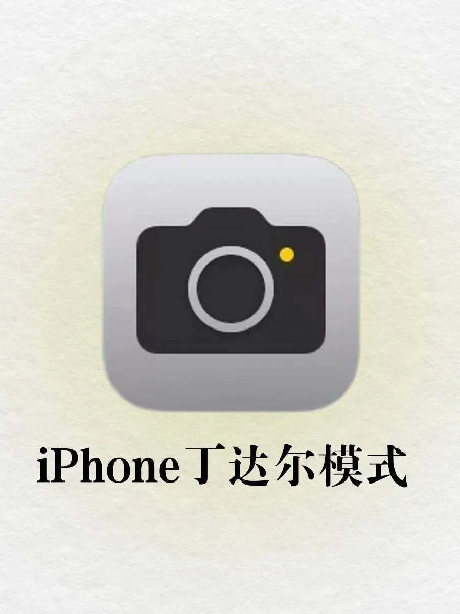 iPhone丁达尔模式🔥这也太治愈了吧💕🥹