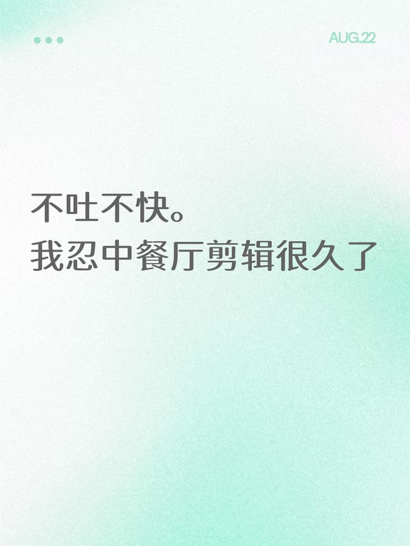 中餐厅是什么人在剪辑