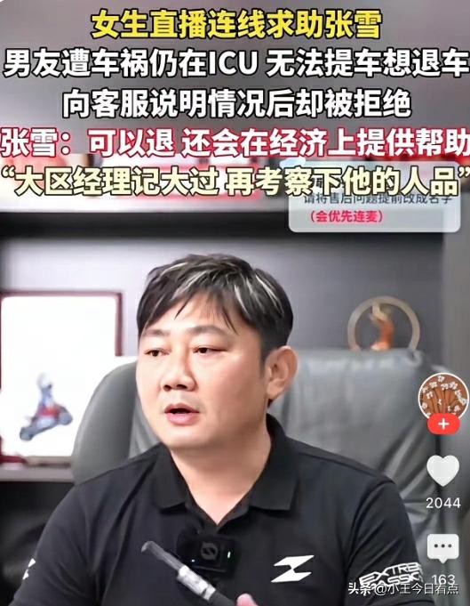 拿男友ICU编谎退车被锤，张雪机车零容忍打了谁的脸

这事看完我直犯膈应，把ICU当退车借口的人，算盘打得也太响了。
第一，别把商家的善意当软柿子捏，张雪当场承诺退款甚至要帮扶，转头就发现被当面骗，这份信任全被糟践了。

第二，直播售后靠卖惨道德绑架的歪路走不通，但凡店家没较真核查，这个突破契约的无