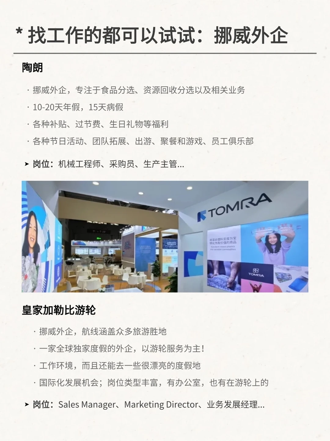 找工作的都可以试试：挪威外企