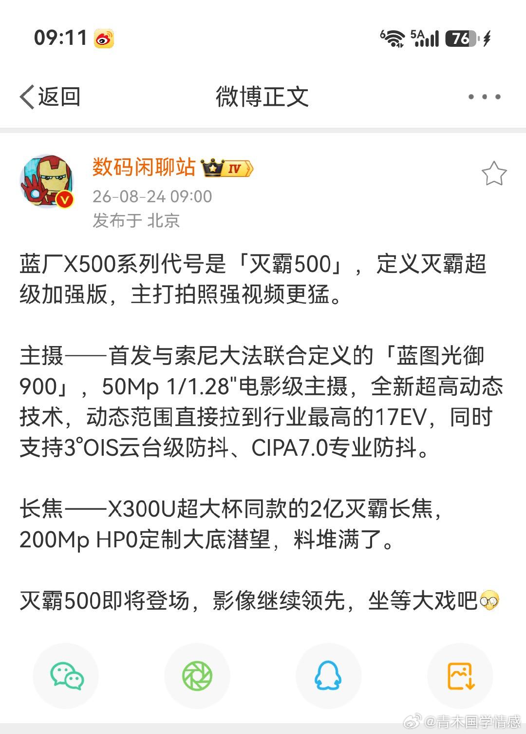 #vivo[超话]##vivo# 蓝厂的x500要来了 这次估计还是奥利奥镜头设计 希望可以成为演唱会神器 ​