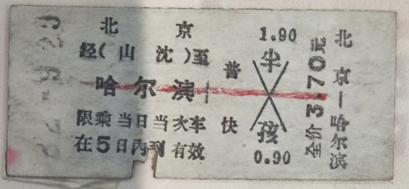 你相信那个年代的火车票价格吗？