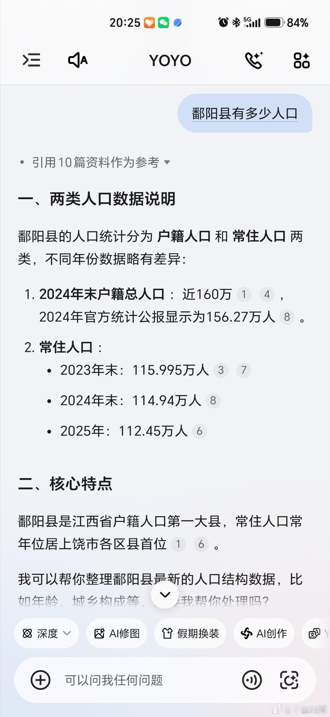一路看来感觉鄱阳县城区建设的挺好，心想这个小县城搞的挺好的，一查，鄱阳县是江西省户籍人口第一，真是失敬失敬[嘻嘻] ​