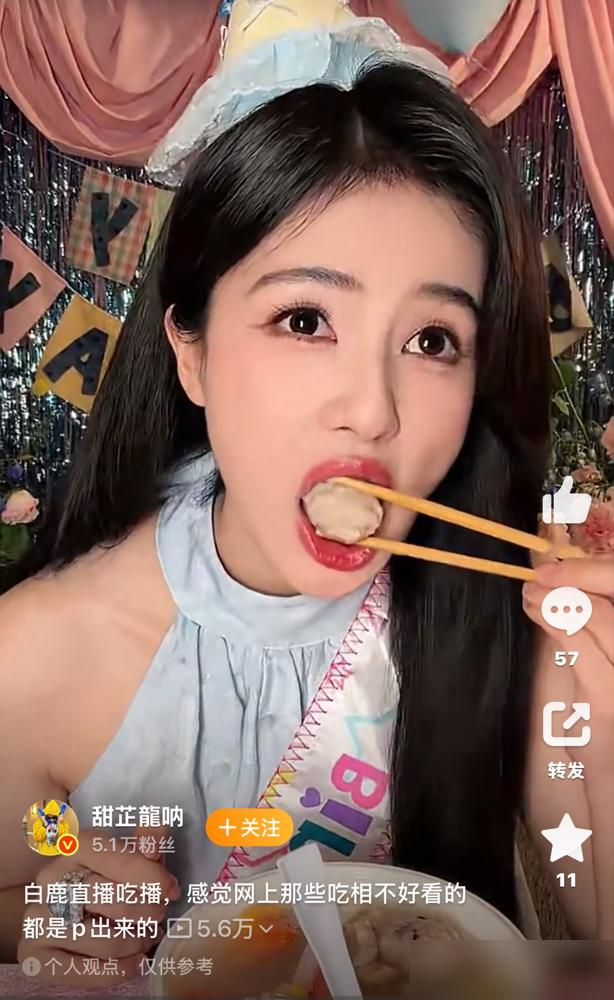 1300万人盯着她吃月饼，一口就扔，炸了。
白鹿32岁生日直播，食物品鉴环节，月饼、玉米端上来，她每种只咬一口，手一挥，撤走。
直播间弹幕瞬间分裂，有人刷浪费，有人喊心疼。
她当场没装死，直接怼回来：这些都会吃掉，不存在浪费，别以讹传讹。
粉丝也补刀，说撤下去的食物都分给工作人员了，没丢。