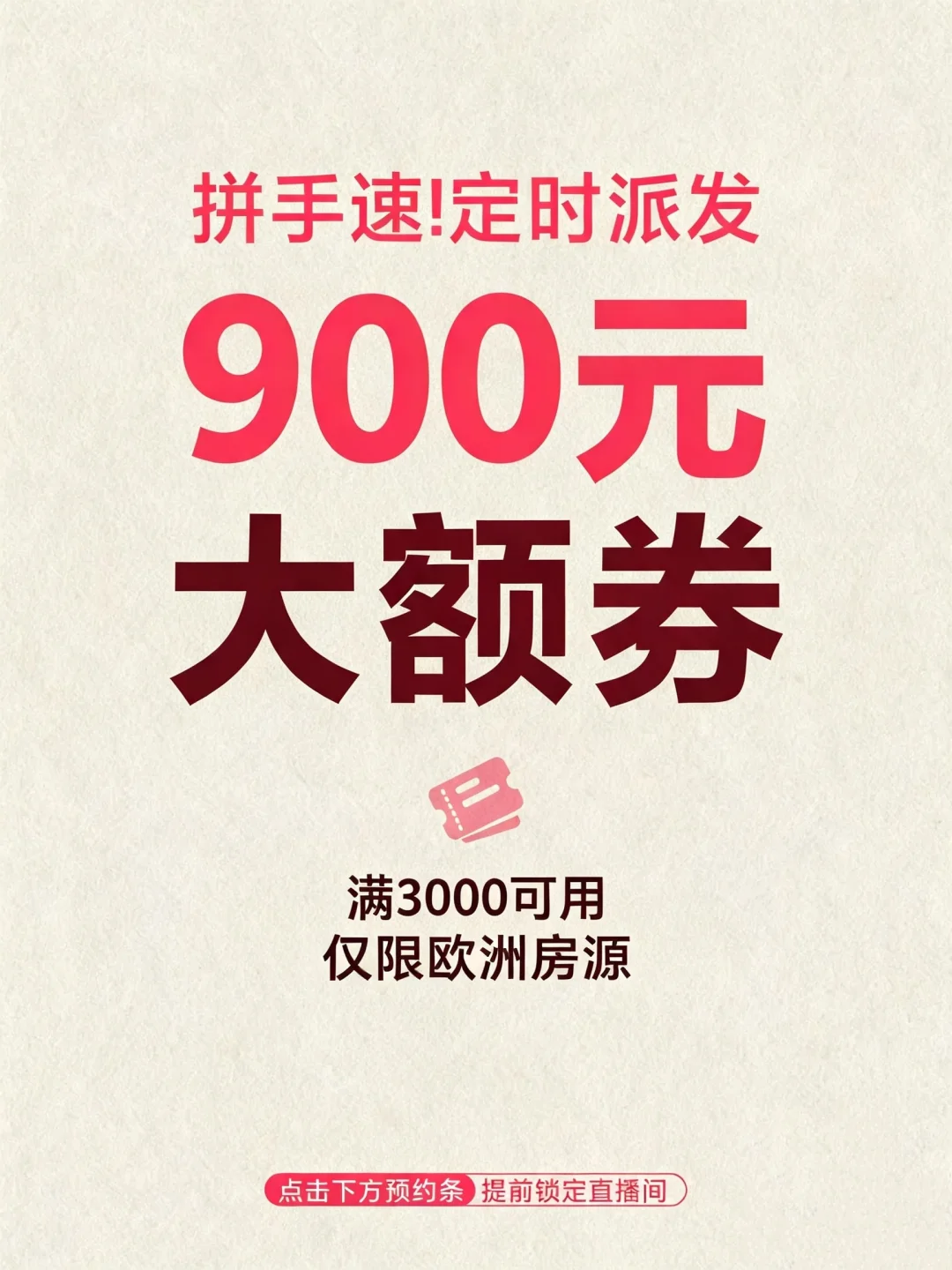 大家期待已久的900元大额券终于来了