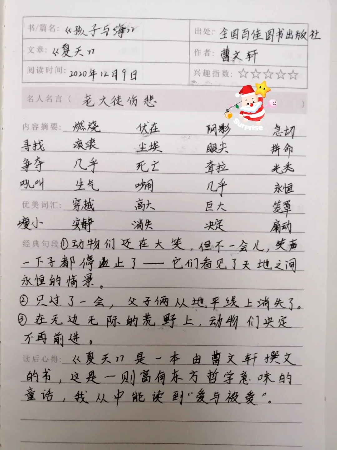 六上语文，阅读笔记🤪