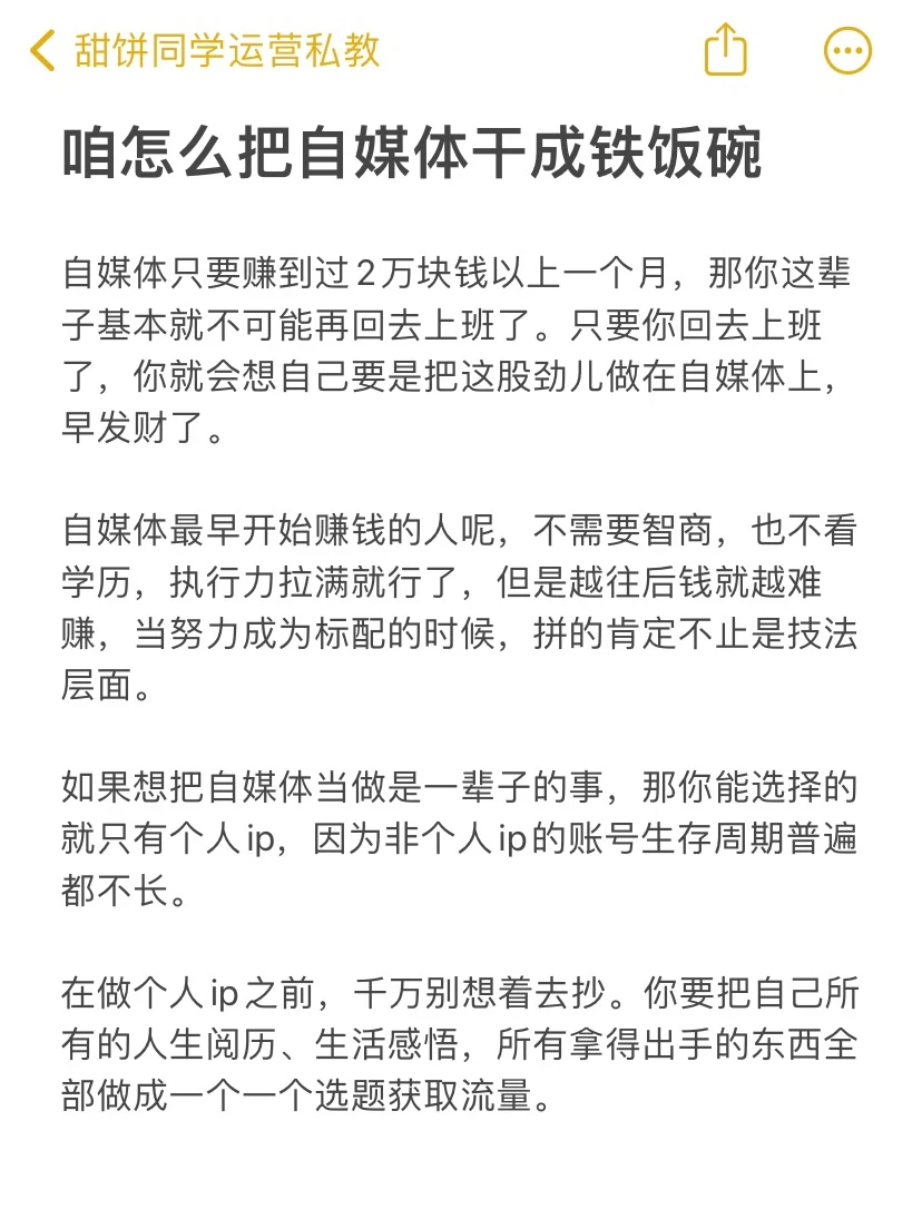 咱怎么把自媒体干成一份铁饭碗