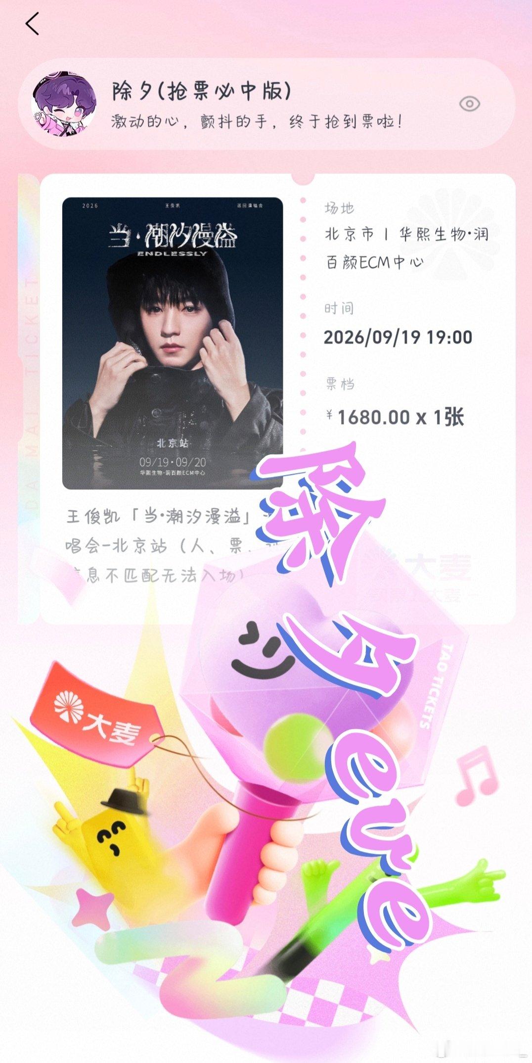 #王俊凯[超话]##王俊凯演唱会抢票##王俊凯#有没有姐妹19号的群可以告诉我呀 ​