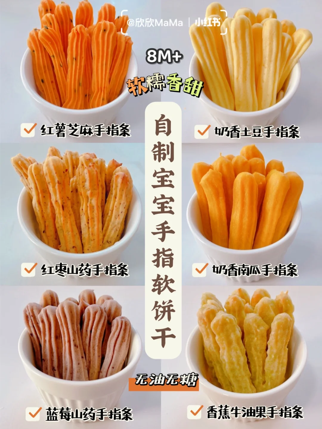 8M+自制宝宝软饼干｜软糯香甜·无油无糖