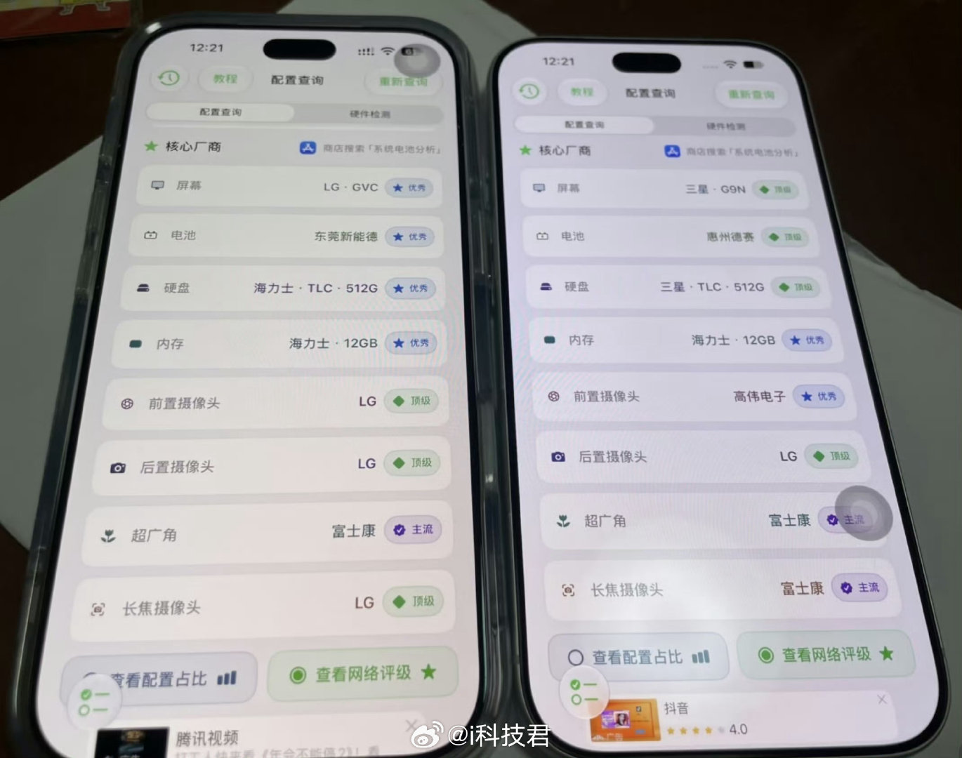 网上刷到的图，不同iPhone 18 Pro屏幕供应商对比，左边是LG，右边是三星 ​