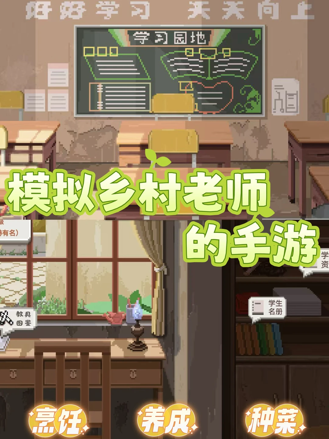 我的学生终于上重点了‼️像素养成游戏YYDS‼️