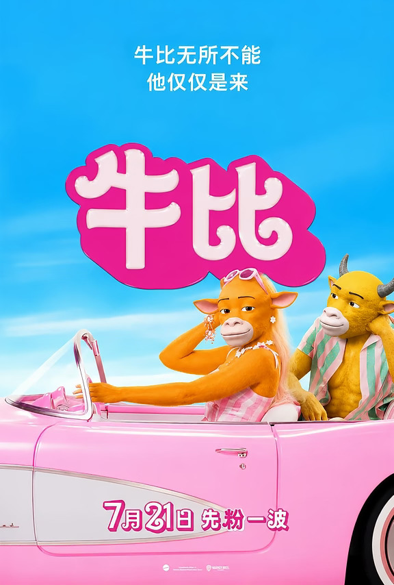 牛来退热！今天七夕当天，《牛来》票房表现有颓势了，当日收获555万元退居票房榜第8！内地累计票房已达2744万元！预测总票房已经暴跌到5993万元了！
来看每天票房对比：
8月5日3420元
8月6日1056元
8月7日563元
8月8日188元
8月9日361元
8月10日259元
8月11日298元
8月12日292元
8月13日922元
8月14日3934元
8月15日71.68万元
8月16日607万元
8月17日820.08万元
8月18日687.64万元
8月19日555万元