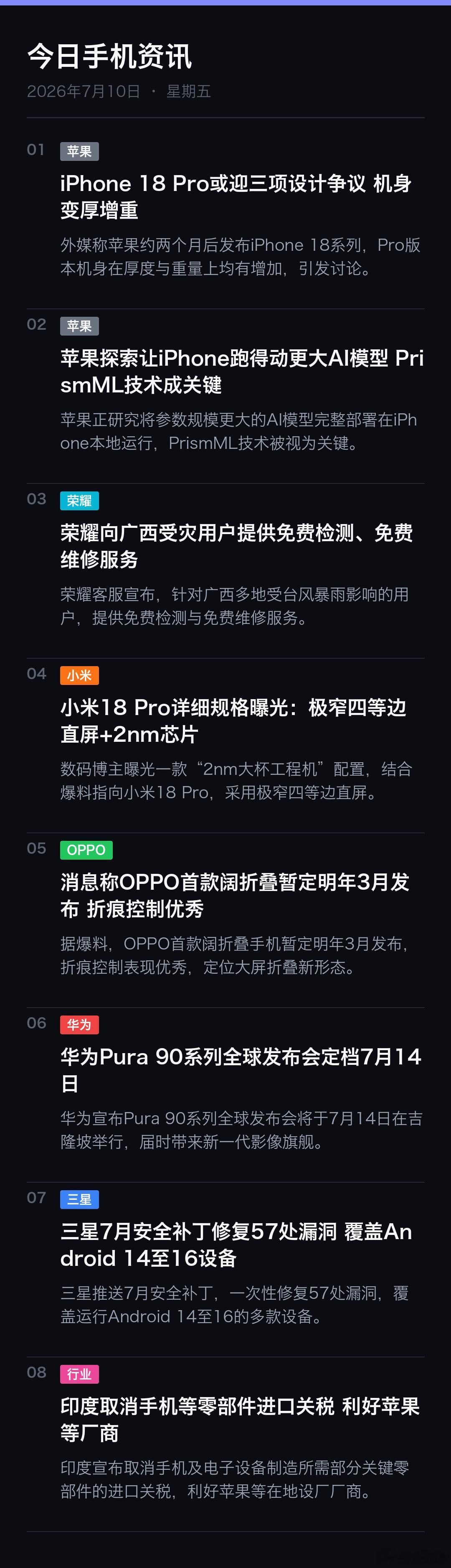 📱 今日手机资讯 | 7月10日  1. iPhone 18 Pro...