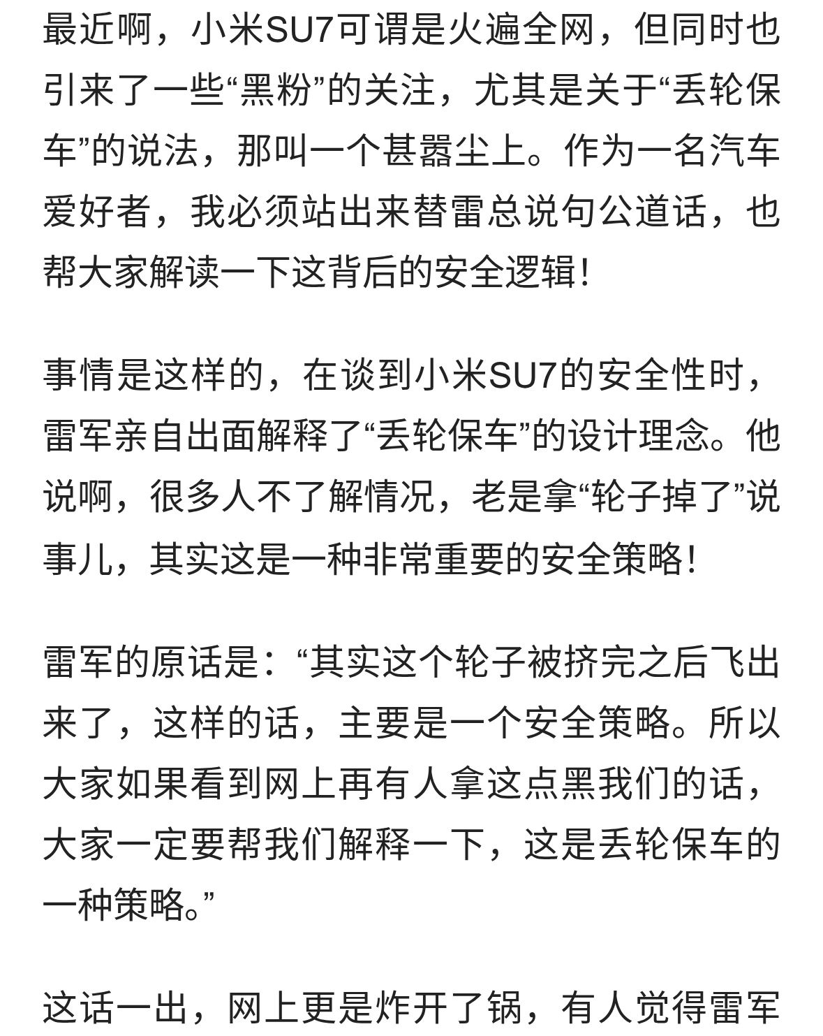 雷军霸气回应“丢轮保车”争议：不懂别瞎黑！这可是保命绝招！