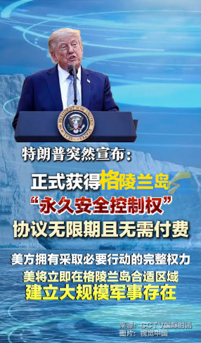 加拿大真该好好感谢丹麦这位女首相！她全盘交出了格陵兰岛的永久驻兵权，让加拿大落入了美国三面合围的局面。自此往后，即便加拿大再怎么摆出强硬架势，也彻底被美国攥在了掌控之中。

这件事的导火索，就是 9 月 18 日美国与丹麦正式敲定的格陵兰防务新协议。

白宫那边直接把话挑明了：美国拿到了格陵兰安全及