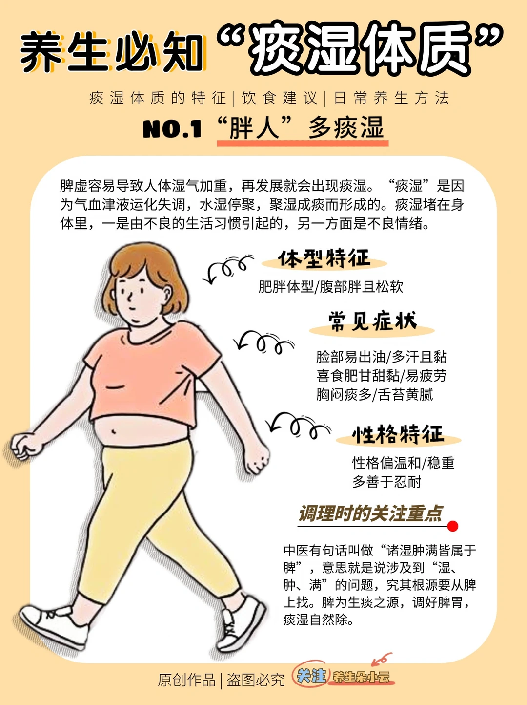 胖人多痰湿⁉️痰湿体质调理✅九种体质养生01