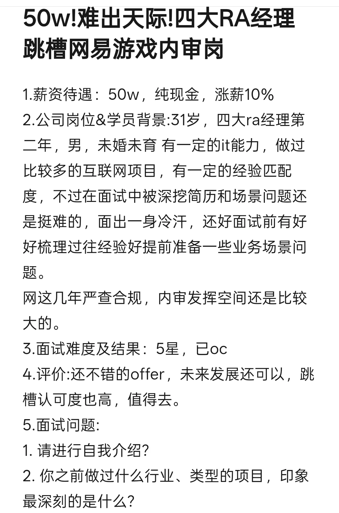 50w!难出天际!四大RA经理跳槽网易游戏内审