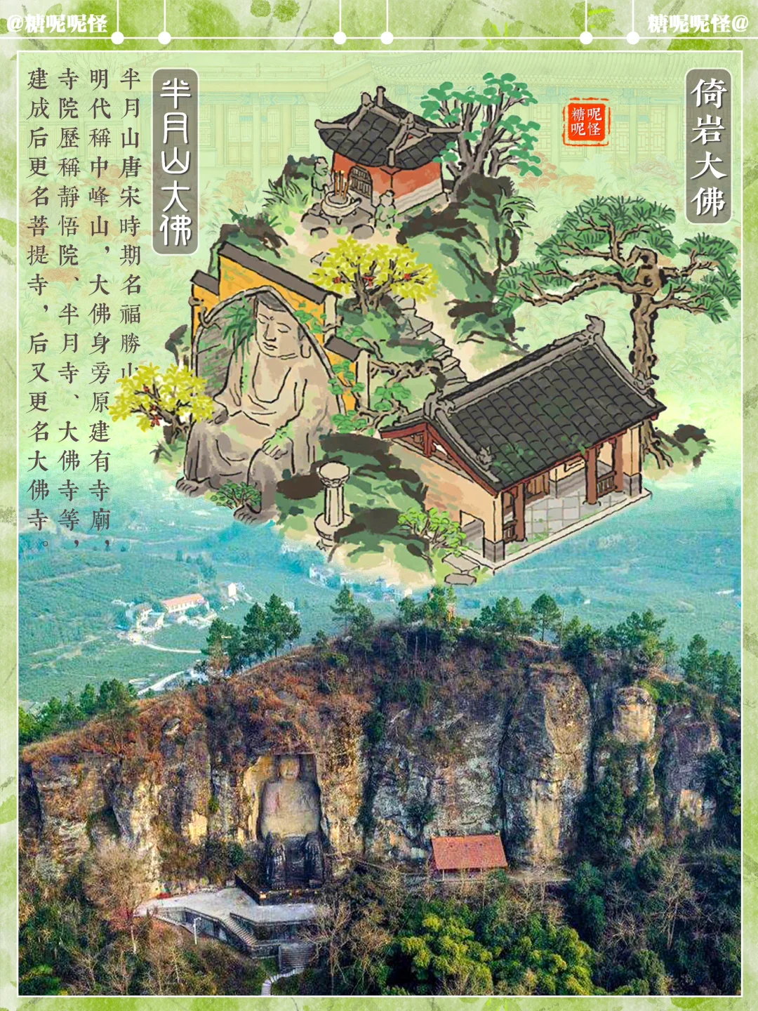 妙不可言‼️【倚岩大佛】建筑原型被我找到了