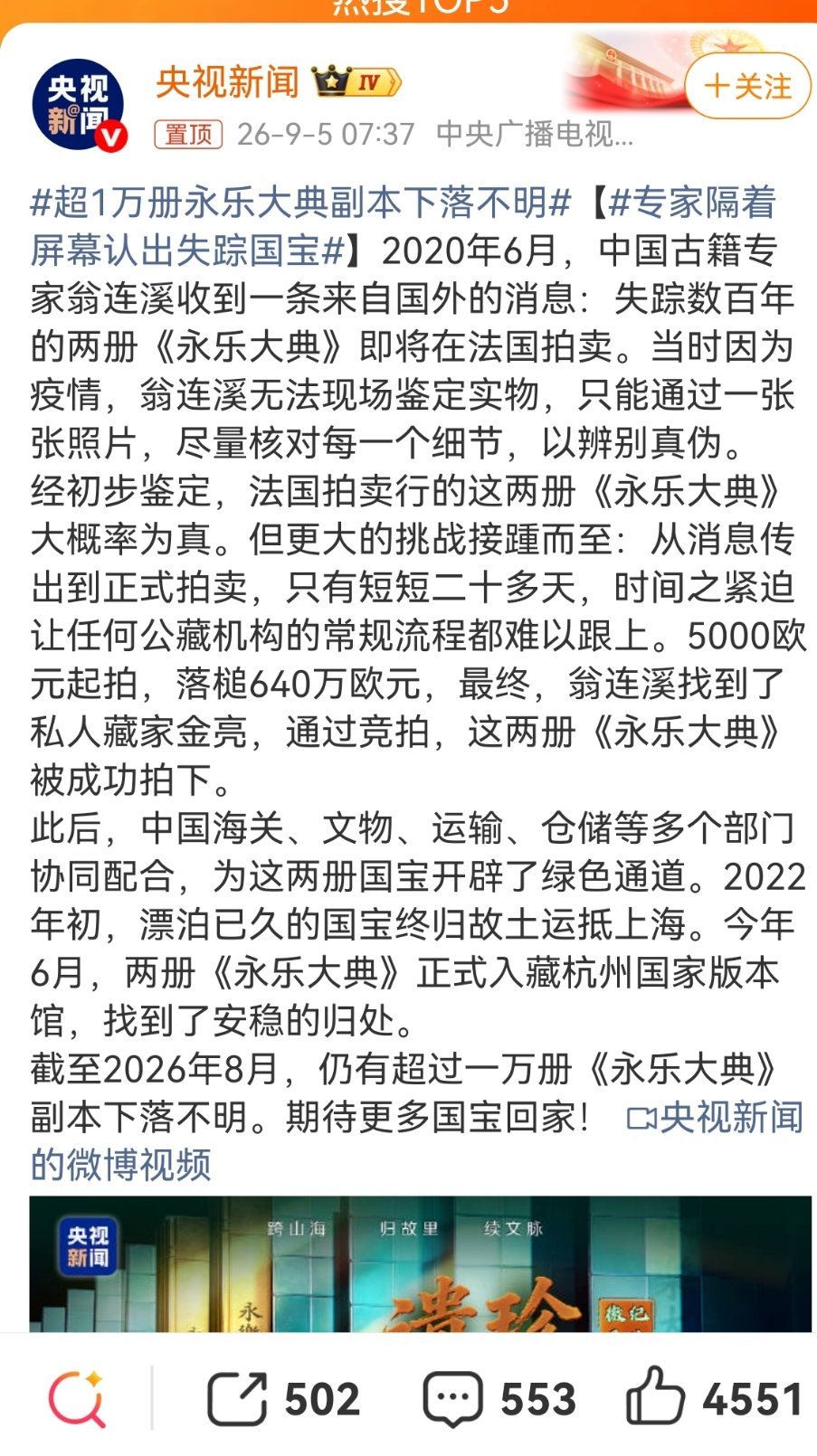 #超1万册永乐大典副本下落不明#
两册拍卖640万欧元，还有一万册下落不明，要是全部购回，需要300亿欧元左右[挖鼻]
这么多《永乐大典》流落欧洲，会在哪里呢？线索：传教士！ ​