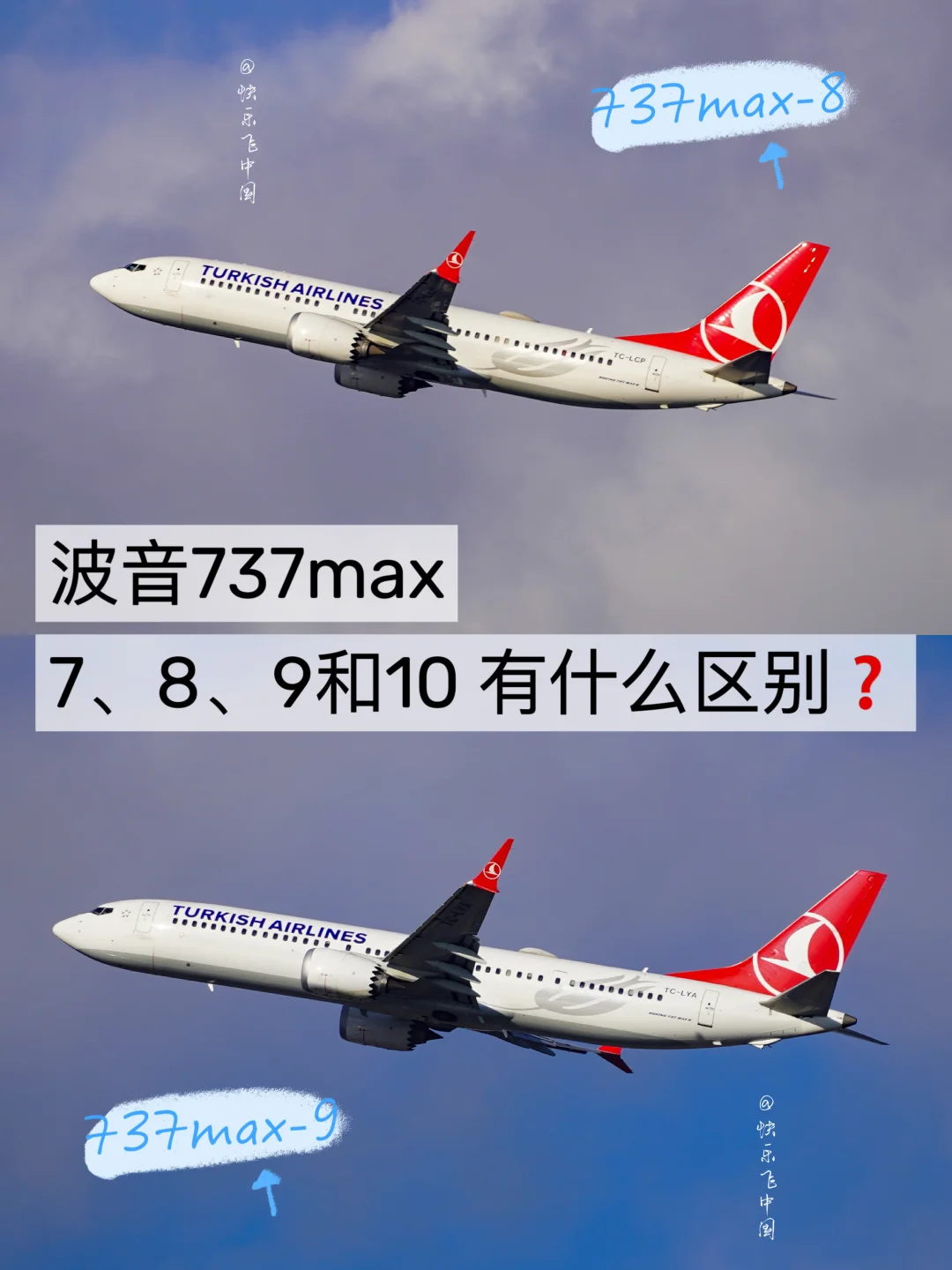 波音737max7、8、9和10 有什么区别❓