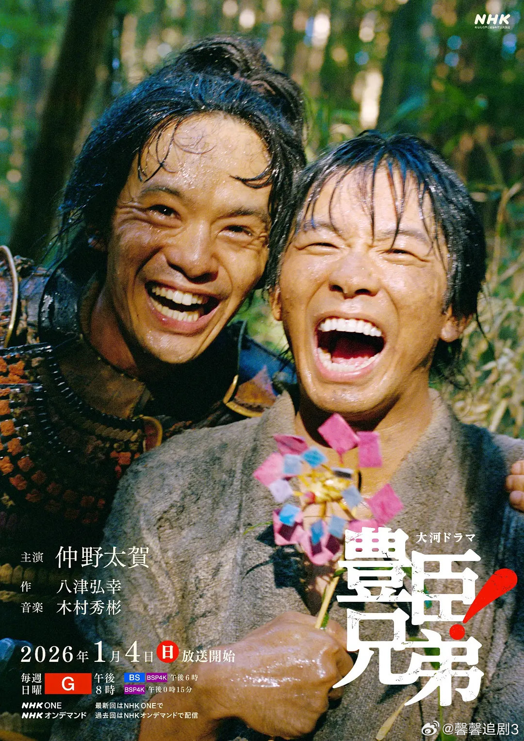 丰臣兄弟 已更33集资源
（夸克+百度）日语中字⬇️ ​
