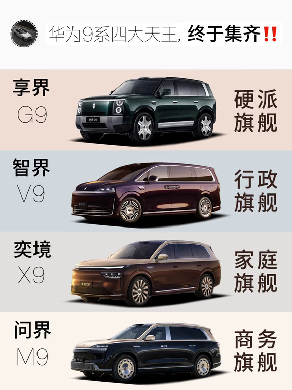 🔍看懂华为9系四大天王，买车直接对号入座