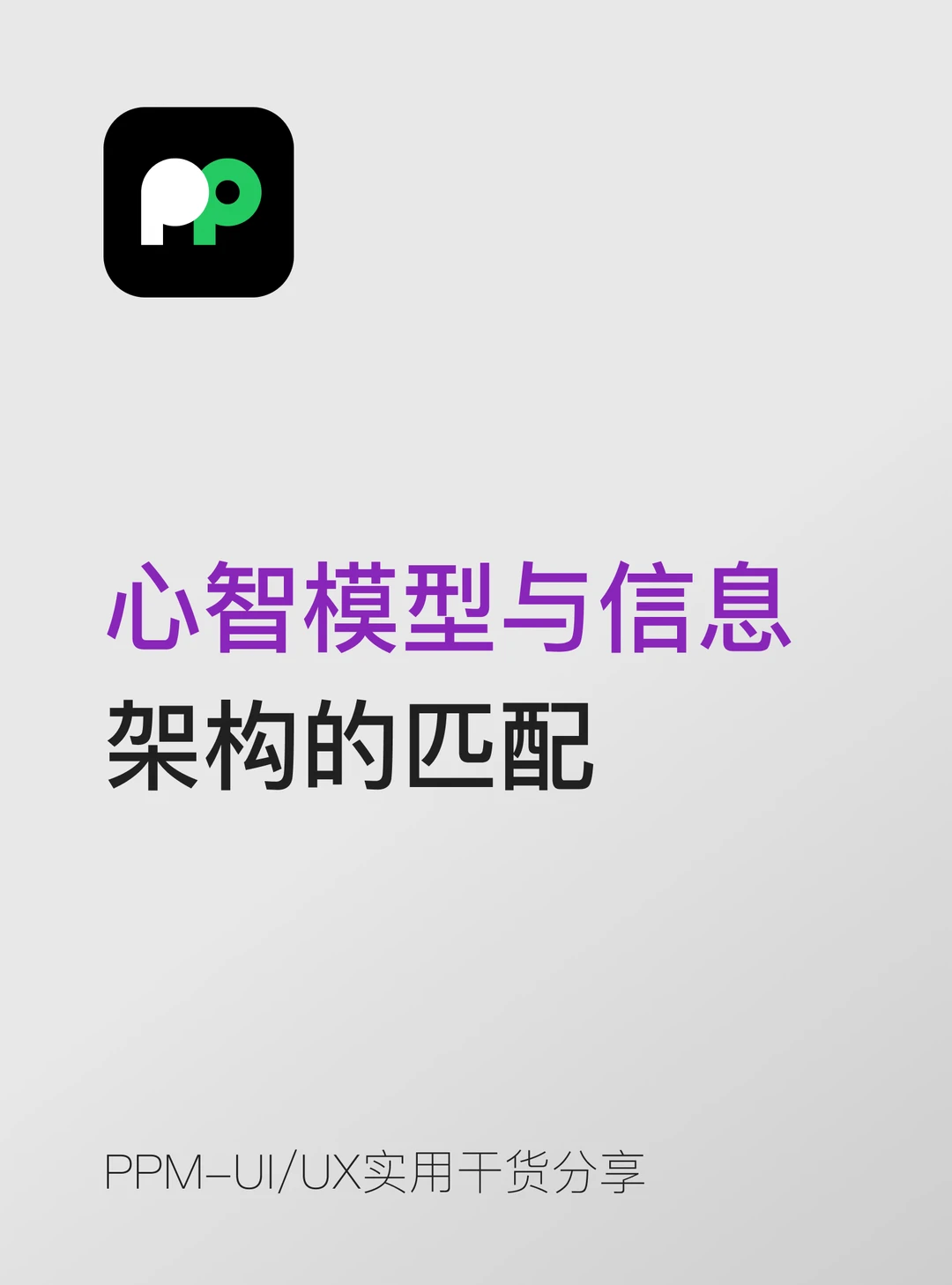 让用户不用动脑就能找到内容💡