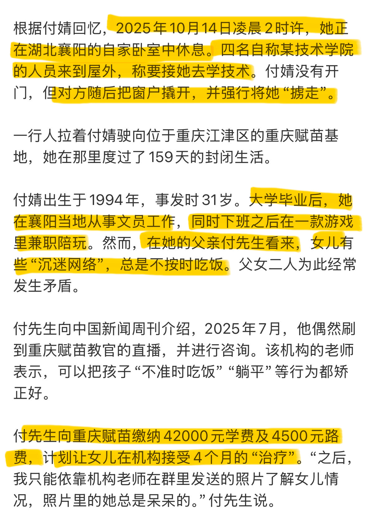 #31岁女子被人撬开窗户掳走# 
这新闻各方面都很逆天了。一个成年人，就因为家里觉得她“沉迷网络”就能把她送进“戒网瘾学校”。
她不开门，“学校”的人把窗户撬开把她抓走。
这程度快赶上拐卖了。
而且这也不是一回两回，光我今年看到的就有四五例，上次是30多岁的成年男性被家里人送进去，上上次是 ​