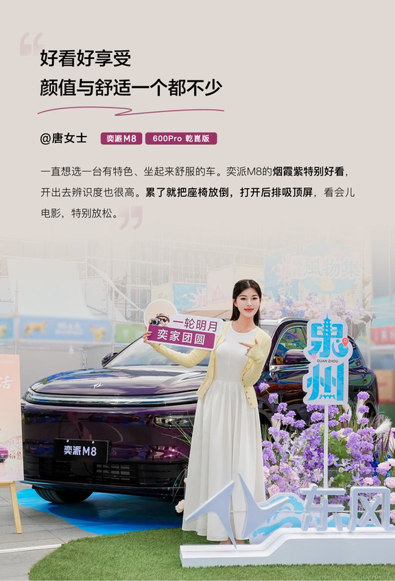 奕派M8提车日记丨好开又好坐，家庭出行优选