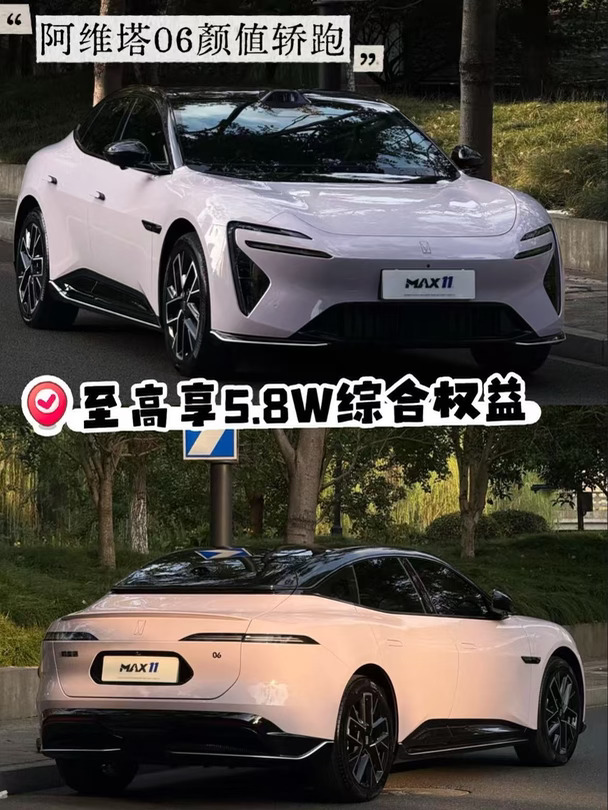 选第一台电车的女生，别错过阿维塔 06💐