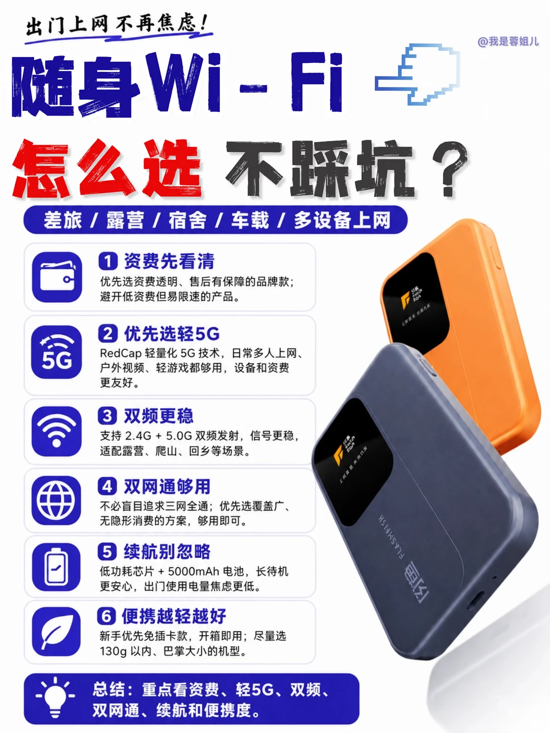 随身 WiFi 怎么选？轻5G才是真稳真划算
