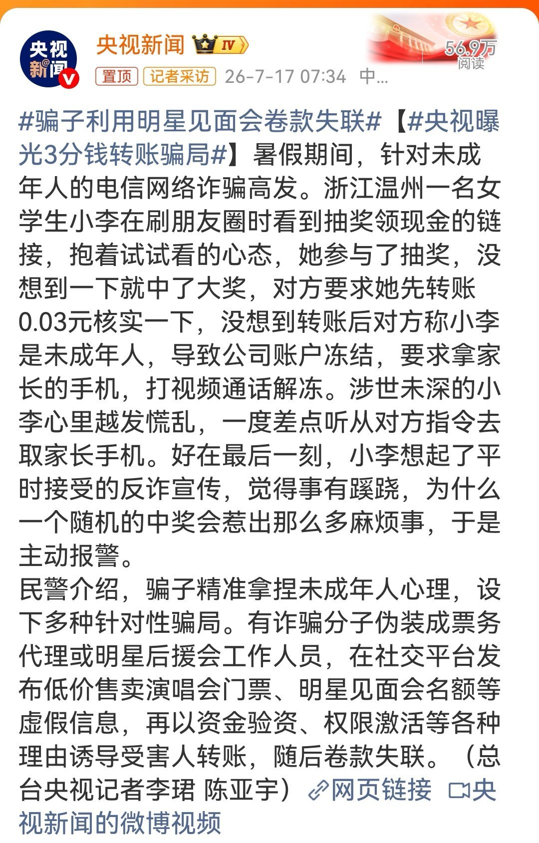 警示教育常态化，防范意识反射强。  再次重申：一、不贪小便宜！贪小便宜...